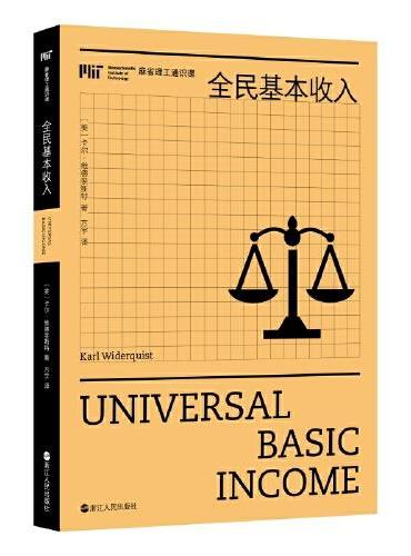 全民基本收入