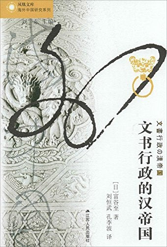 輔助行政的漢帝國