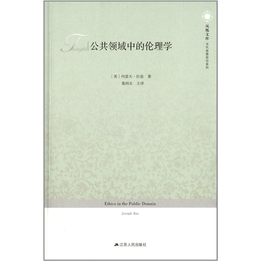 公共領域倫理學