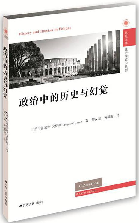 政治中國的歷史與幻覺
