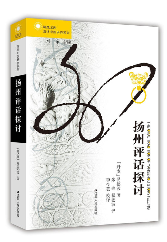 揚州評話討論