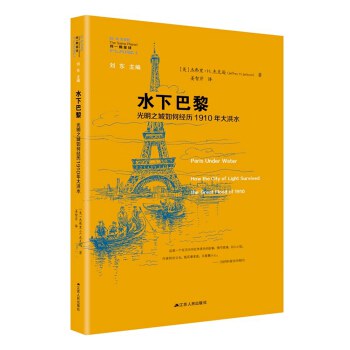 水下巴黎：光明之城如何經歷1910年大洪水