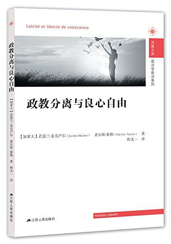 政教分離與良心自由
