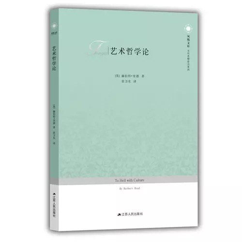 藝術論哲學