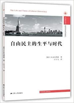 自由民主的生命與時代