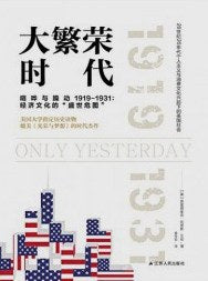 大繁榮時代(精)
