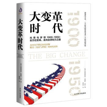 大變革時代(精)