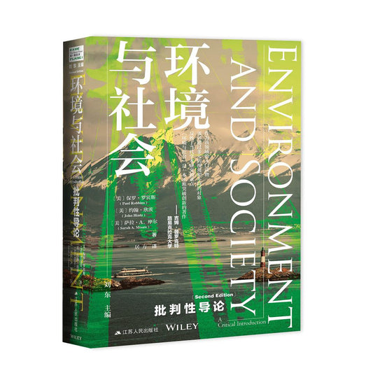 環境與社會：批判性導論
