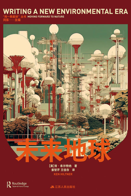 未來地球