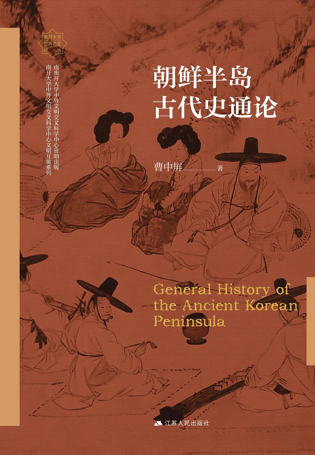 朝鮮半島古代史通論