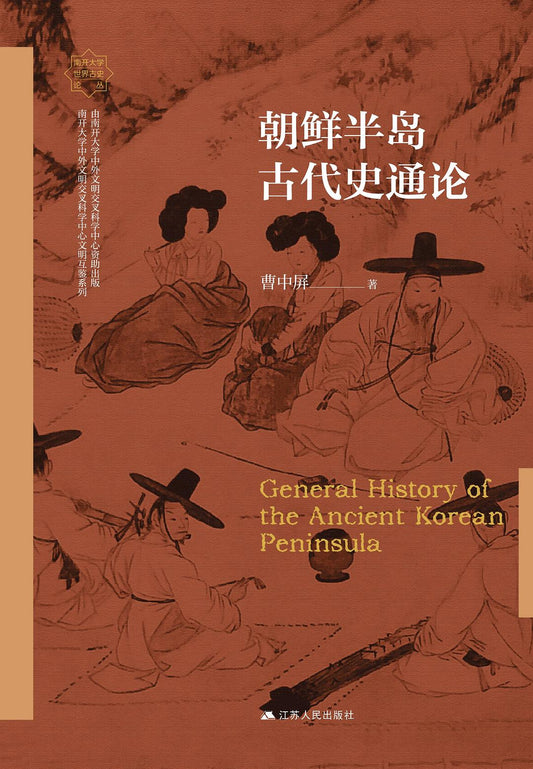 朝鮮半島古代史通論