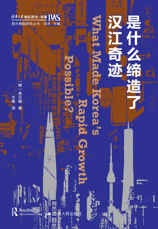 是什么缔造了汉江奇迹