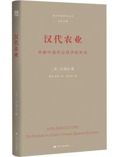 汉代农业：早期中国农业经济的形成