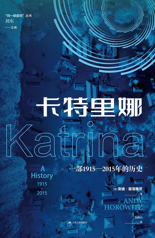 卡崔娜：一部1915-2015年的歷史