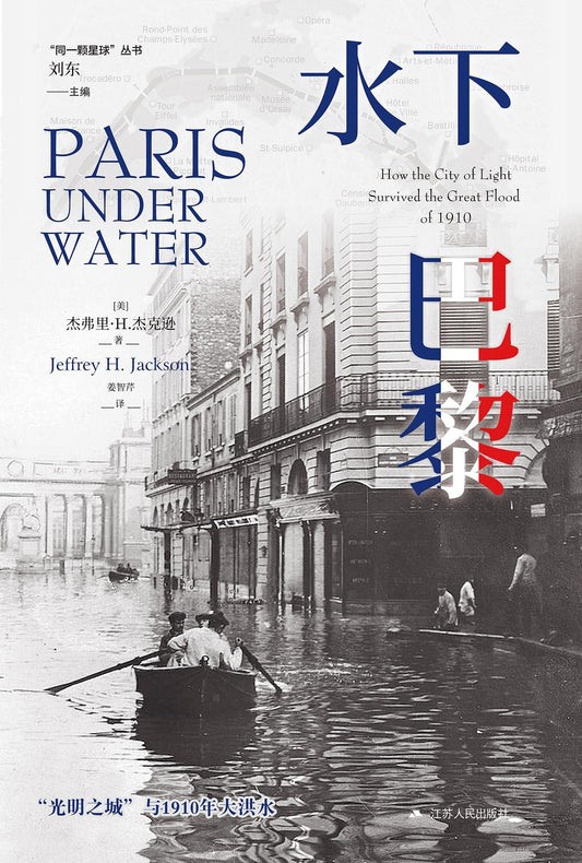 水下巴黎