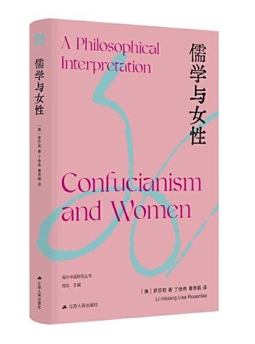 儒學與女性