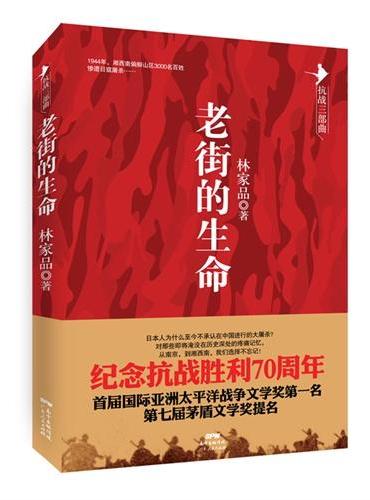 老街的生命