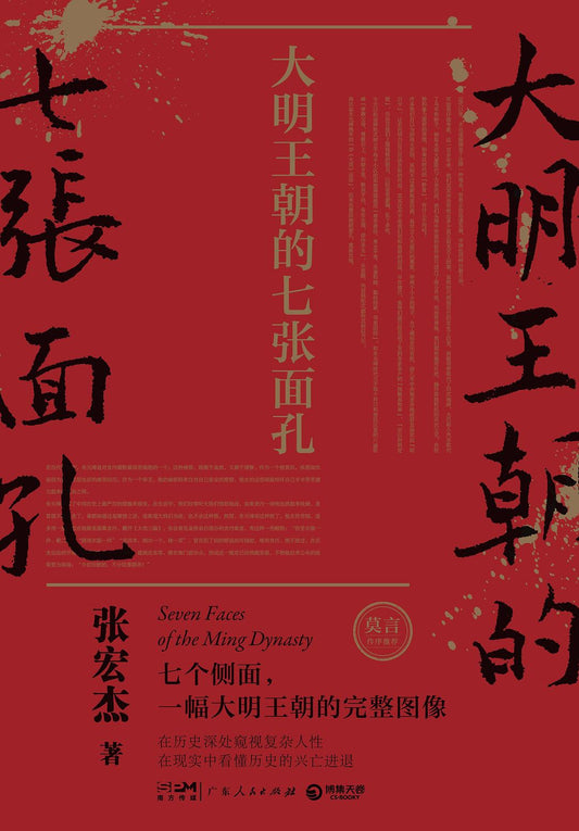 大明王朝的七張曲面（全新修訂升級版）