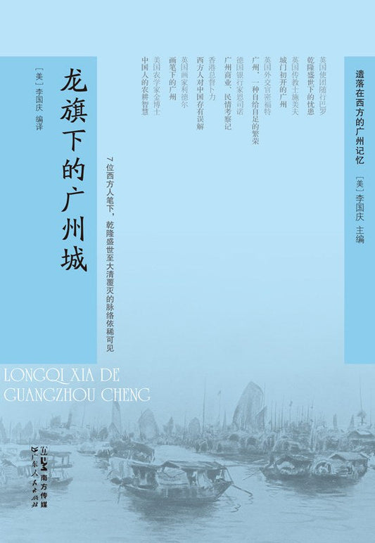 龙命名的广州城