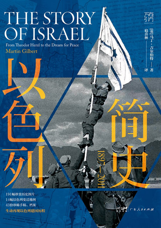以色列簡史（1897-2011）