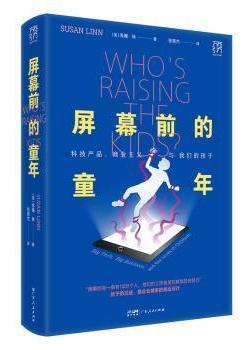 屏幕前的童年