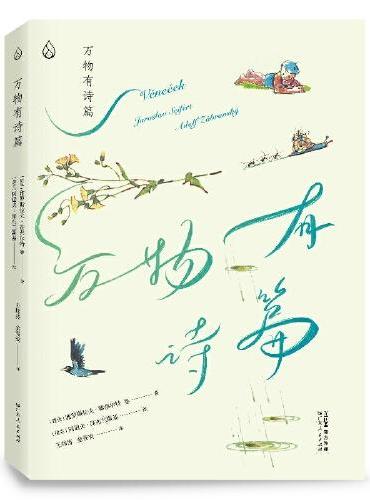 萬物有詩篇