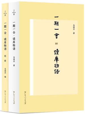 一期一會：讀庫物語 (全2冊)