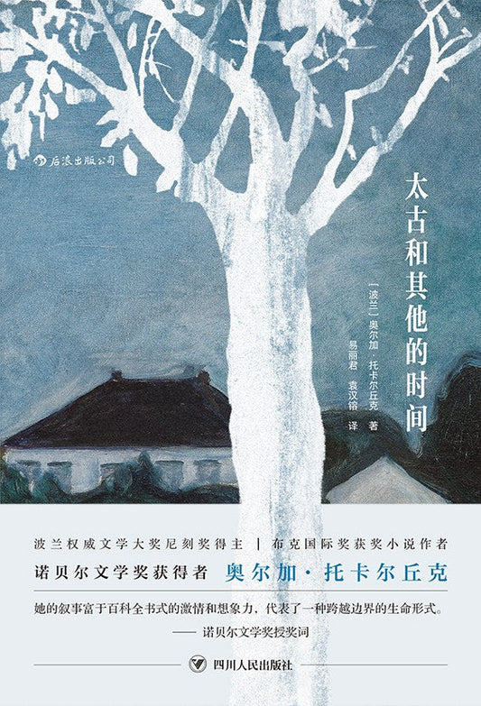 太古和其他的時間