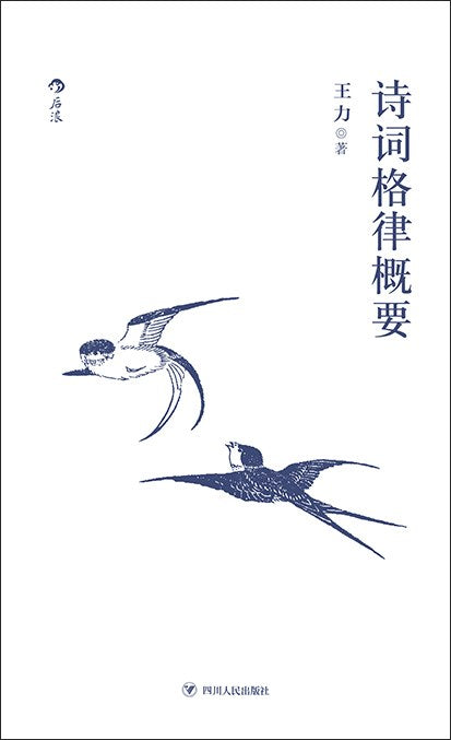 詩詞格律概要