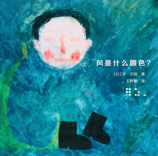 风的颜色是什么？