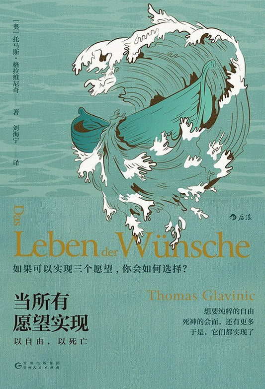 當所有願望實現時：以自由，以死亡