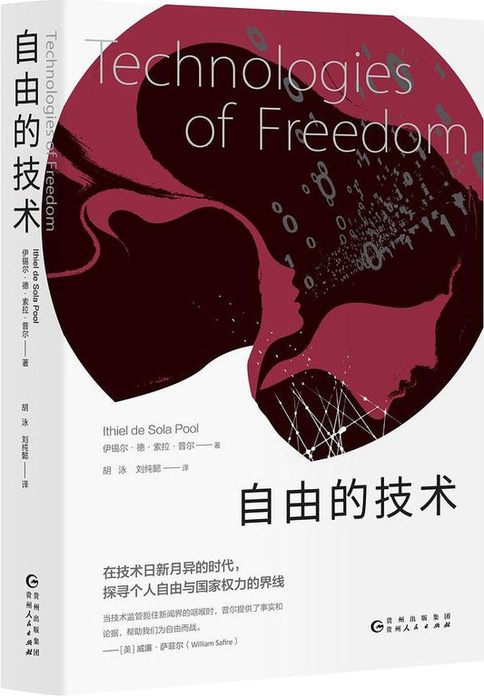 自由的技術