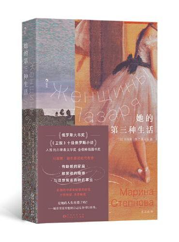 她的第三种生活