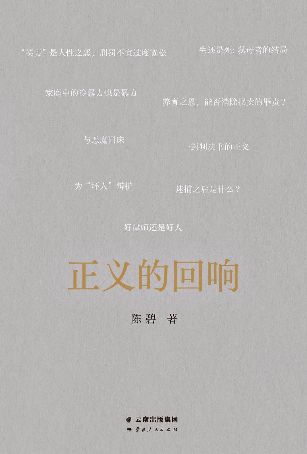 正义的回响