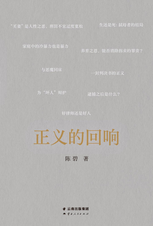 正義的迴響