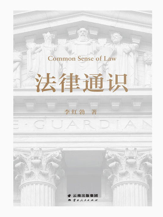 法律通識