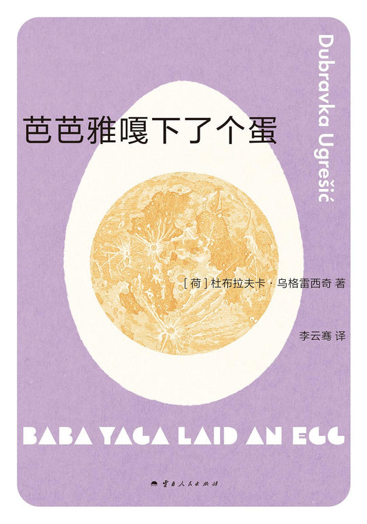 芭芭雅嘎基礎個蛋