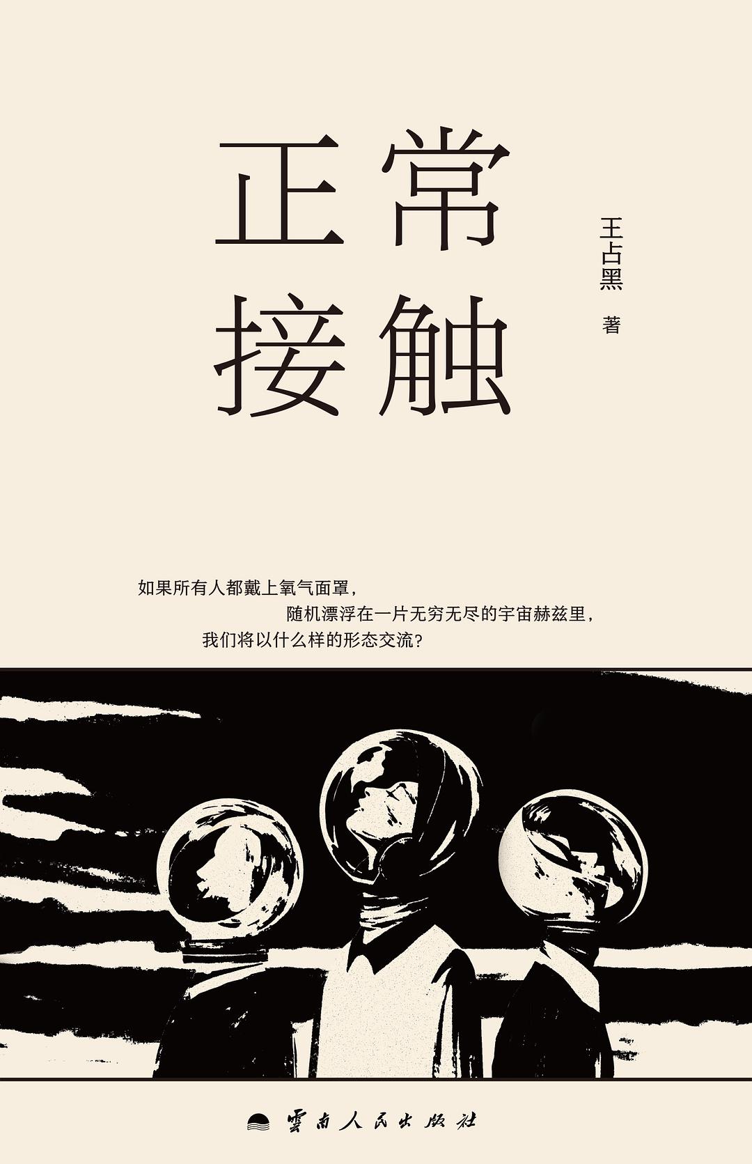 正常接觸