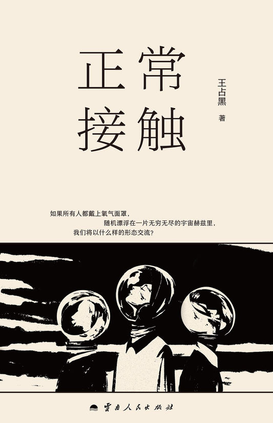 正常接觸