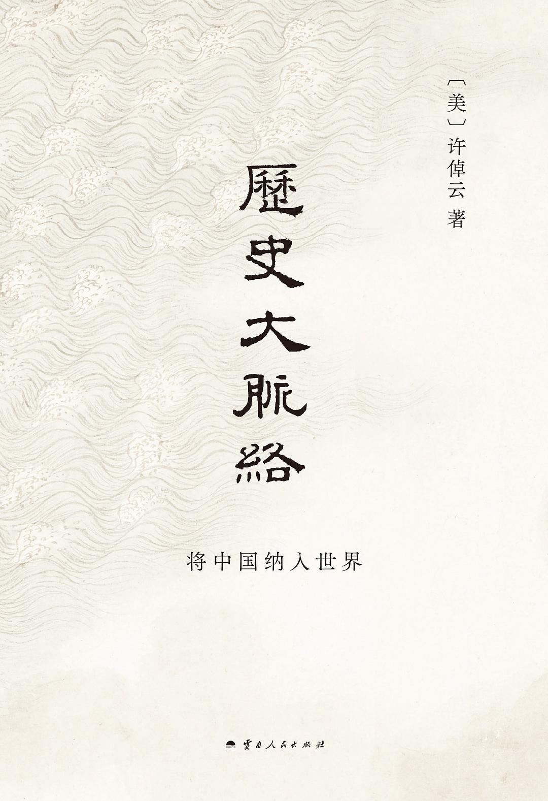 歷史大脈絡