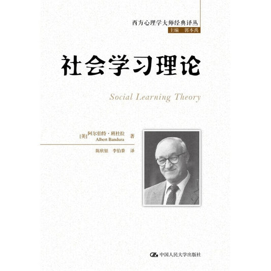 社會學習理論