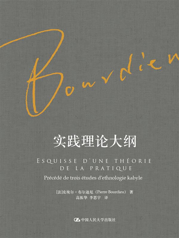 實務理論大綱