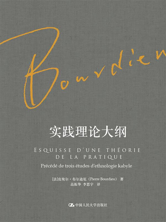 實務理論大綱