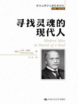 寻找灵魂的现代人