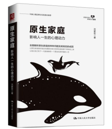 最初的家庭：影响人一生的心理动力