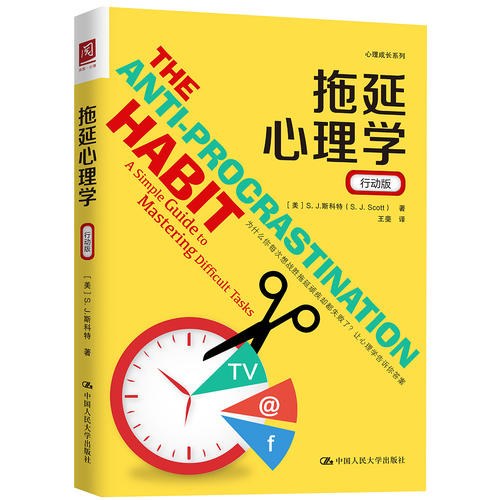 问卷心理学（行动版）