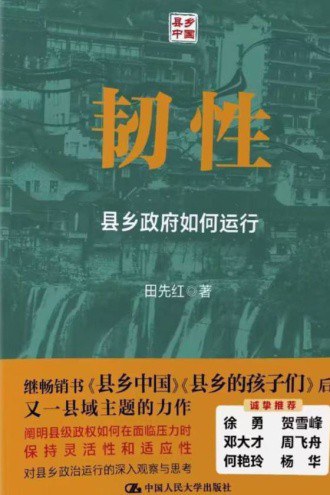 精神：县政府如何运行