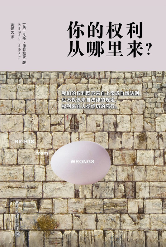 你的權利從哪裡來？