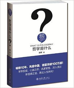 哲學(精)/人文社會科學是什麼