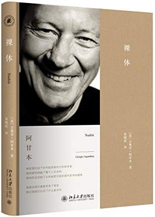 ☆裸体(雅努斯思想文库)(精)